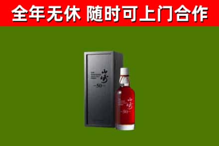 五寨县回收山崎洋酒