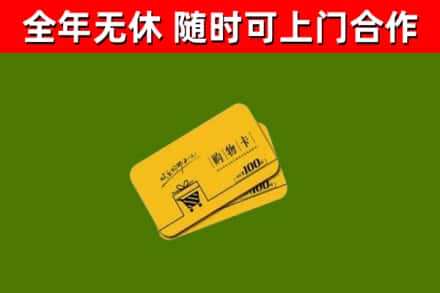 五寨县回收购物卡
